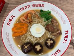 生日长寿面-九毛九西北菜(番禺万达店)