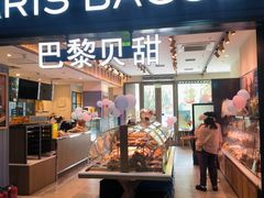 -巴黎贝甜(望京信万店)