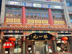 -北京前门大栅栏