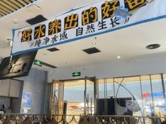 -半天妖烤鱼(印象城店)