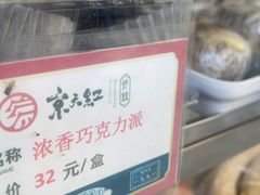 -京天红酒家(虎坊路店)