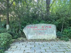 -天目湖山水园
