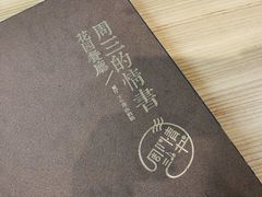 -周三的情书花园餐厅(江北店)