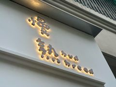 -慢熟面包店bud bread(孩儿巷店)