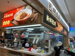 -遇见小面(东方宝泰店)