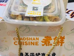 -煮鲜·潮汕下酒菜(福田石厦店)