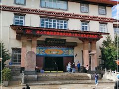 -迪庆藏族自治州博物馆