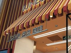 -LUNEURS月乐诗·法式冰淇淋(北外滩来福士广场店)