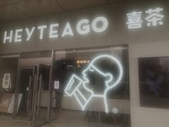 门面-喜茶(武汉范湖万达广场店)