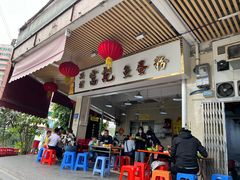 -富记鱼蛋粉(西村店)