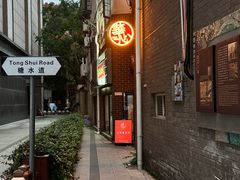 -香港華心糖水鋪(南西总店)