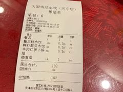 账单-大眼锅贴水饺(河东店)