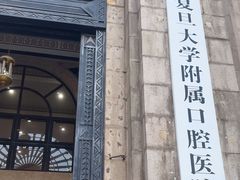-上海交通大学医学院附属第九人民医院黄浦分院(中医门诊部)