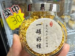 -苏州市吴中区光福窑上花果蜜饯厂