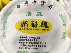 -奶酪魏(牛街总店)