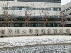 -首都医科大学附属北京天坛医院
