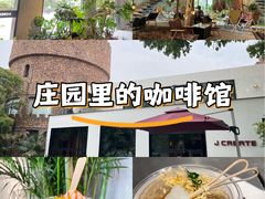 -J Create城市露营咖啡·简餐·宠物(上海动物园店)