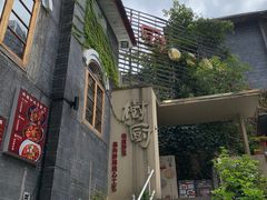 -树厨贵州菜(大十字店)