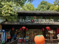 -西溪国家湿地公园