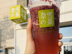 -奈雪的茶(中粮祥云小镇店)