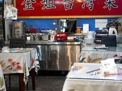 -金姐台湾菜(珠江路店)
