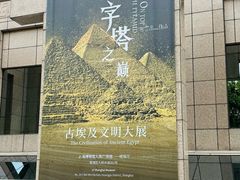 -上海博物馆(人民广场馆)