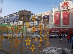 -沈阳大商千盛购物中心有限公司(长江街店)