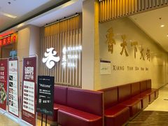 -香天下·四川火锅(安镇大润发店)