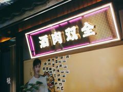 门面-烧江南烤肉(长春摩天活力城店)