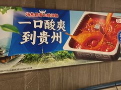 -海底捞火锅(长宁路龙之梦店)