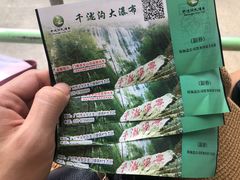 -千泷沟大瀑布旅游区