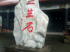 -丰都鬼城名山景区
