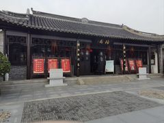 -春兰国宾馆(凤城河风景区老街店)