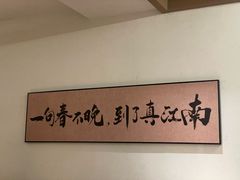 -金陵家宴·金陵春·南京菜(夫子庙店)