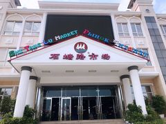 门面-石塘路海鲜市场(草厂中路店)