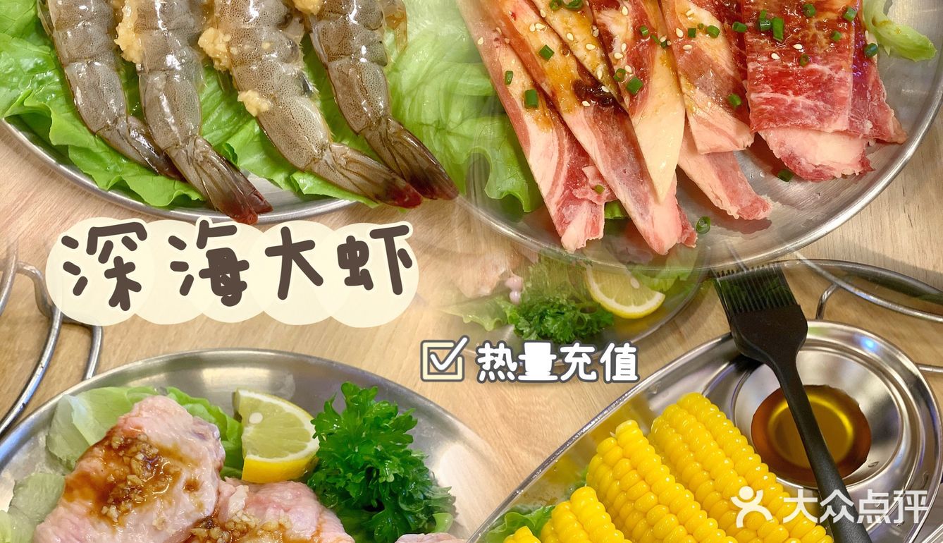 东莞烤肉｜有嘢烧潮玩潮食🤤吃肉最快乐