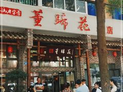 门面-双流老字号董蹄花(广场路店)