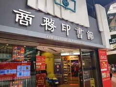 -商务印书馆(铜锣湾图书中心店)