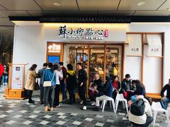 门面-苏小柳手作点心(控江旭辉分院)