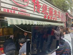 -汝萍传统蘸水菜(春华路总店)