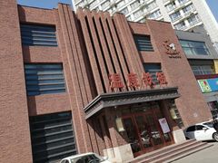 -温度铁板烧(亚泰大街店)