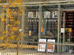 -茑屋书店(天目里店)