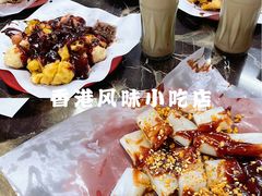 -香港风味小吃店(中英街店)