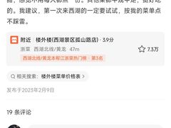 -楼外楼(西湖景区孤山路店)