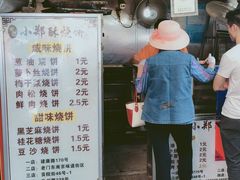 门面-朱记小郑酥烧饼(建康路店)