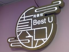 -Best U照相馆证件照·外拍(中山公园店)