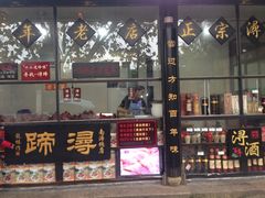 浔蹄总店-浔蹄(南浔总店)