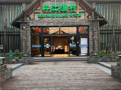 -丹江渔村(首都机场店)