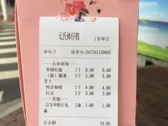 账单-元氏钵仔糕(北京路店)