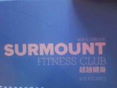 -超越健身(嘉实店)